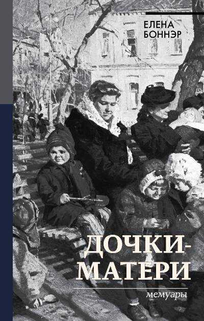 Дочки-Матери