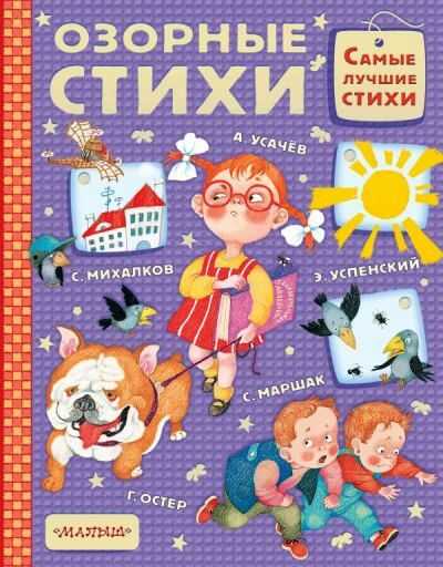 Озорные Стихи
