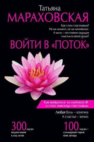 Войти В "поток"