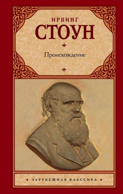 Проис-Хождение
