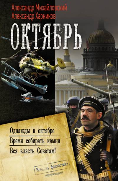 Октябрь