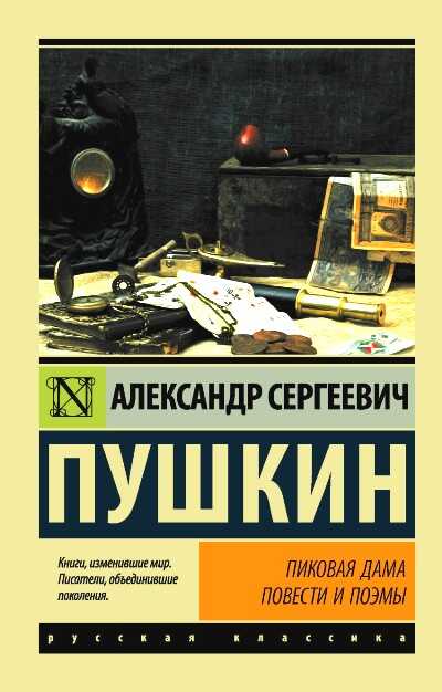 Пиковая Дама