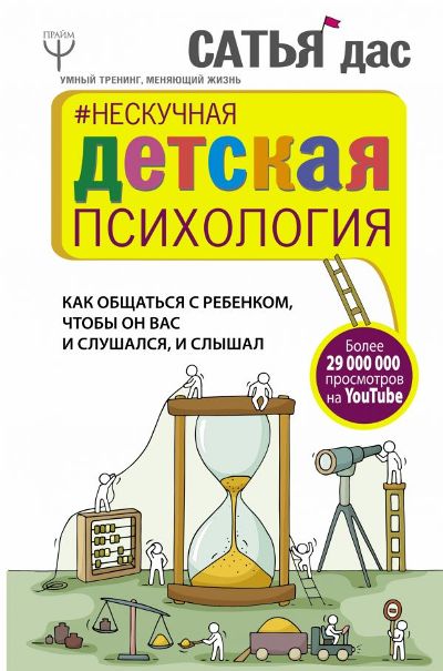 Нескучная Детская Психология