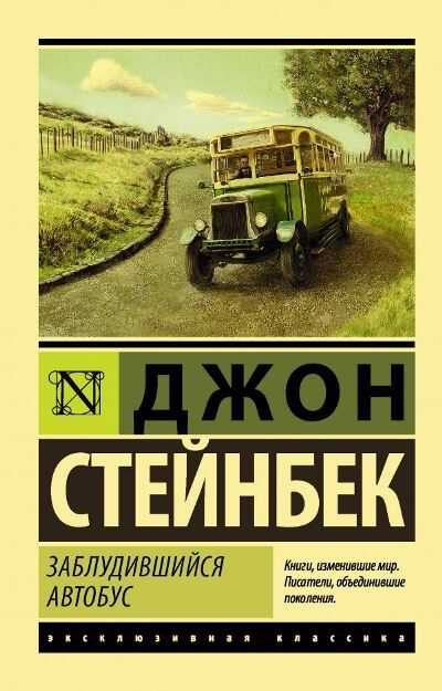 Заблудившийся Автобус