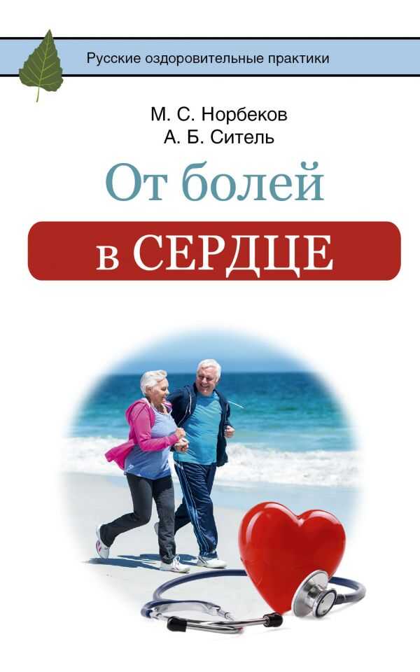 От Болей В Сердце