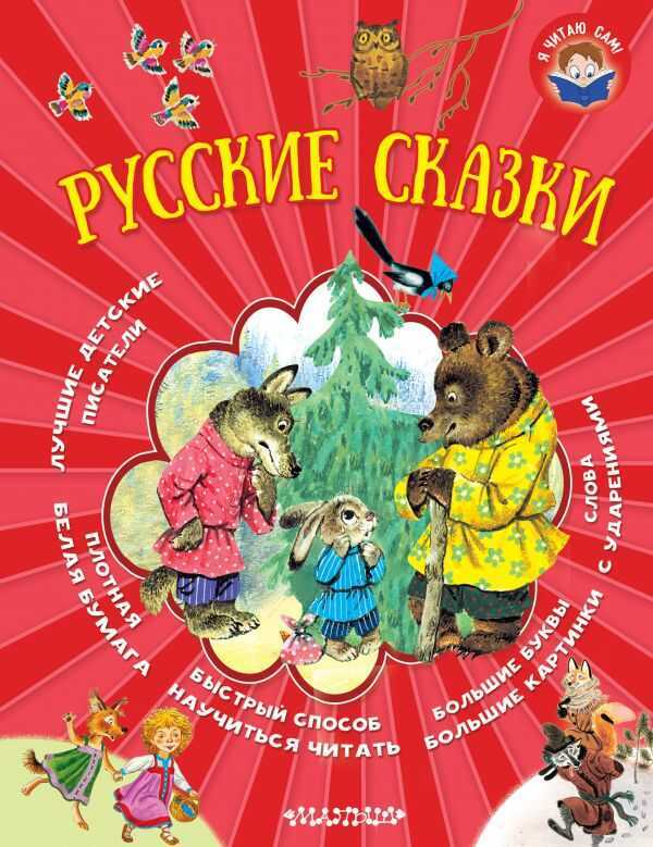 Русские Сказки