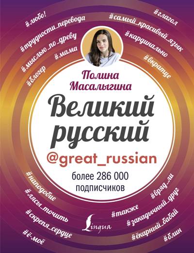Великий Русский