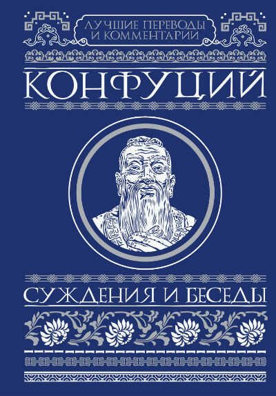 Суждения И Беседы