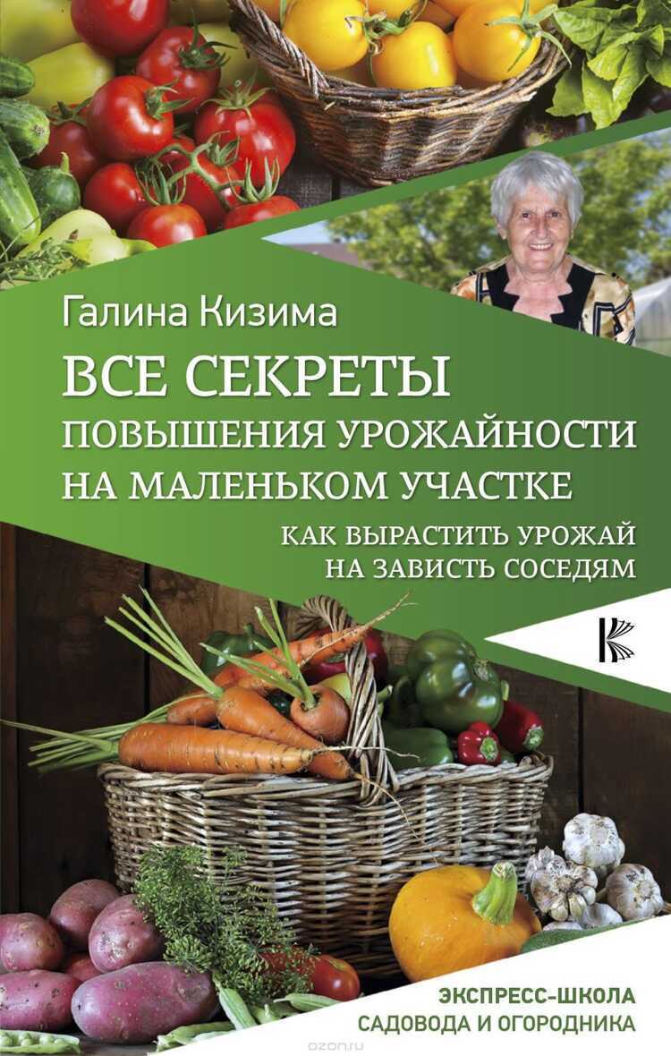 ВСЕ СЕКРЕТЫ ПОВЫШЕНИЯ УРОЖАЙНОСТИ НА МАЛЕНьКОМ УЧАСТКЕ