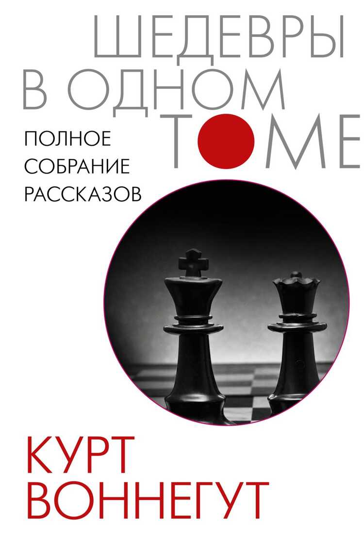 Полное Собрание Рассказов