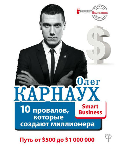 10 Провалов, Которые Создают Миллионера