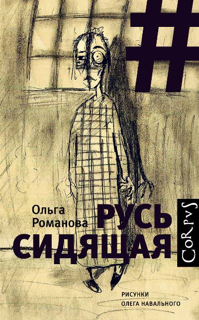РУСь СИДЯЩАЯ