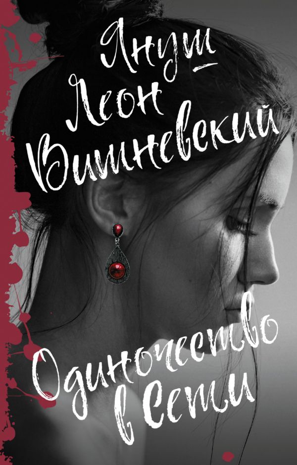 Одиночество В Сети