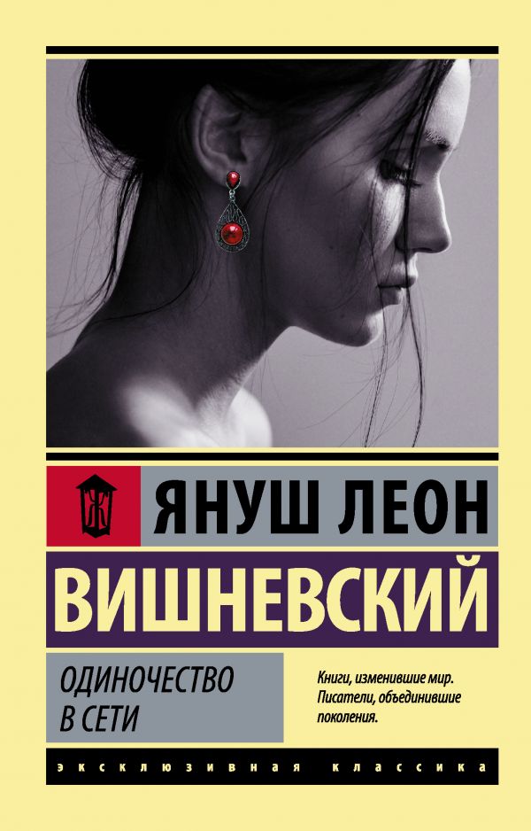 Одиночество В Сети
