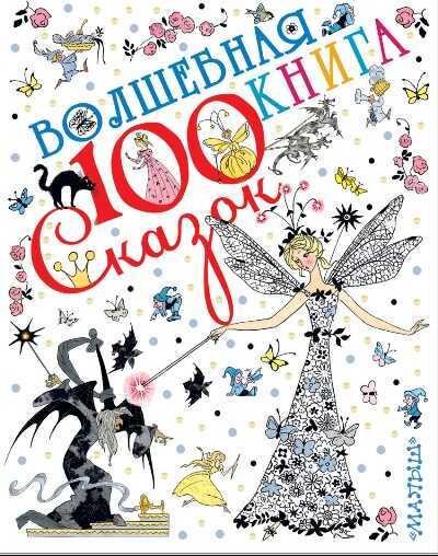 Волшебная Книга