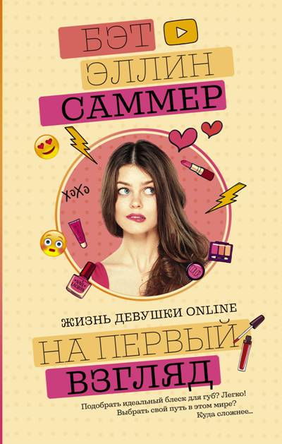 На Первый Взгляд