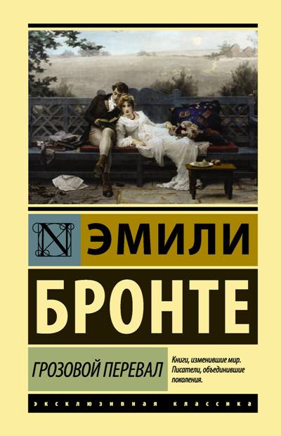 Грозовой Перевал