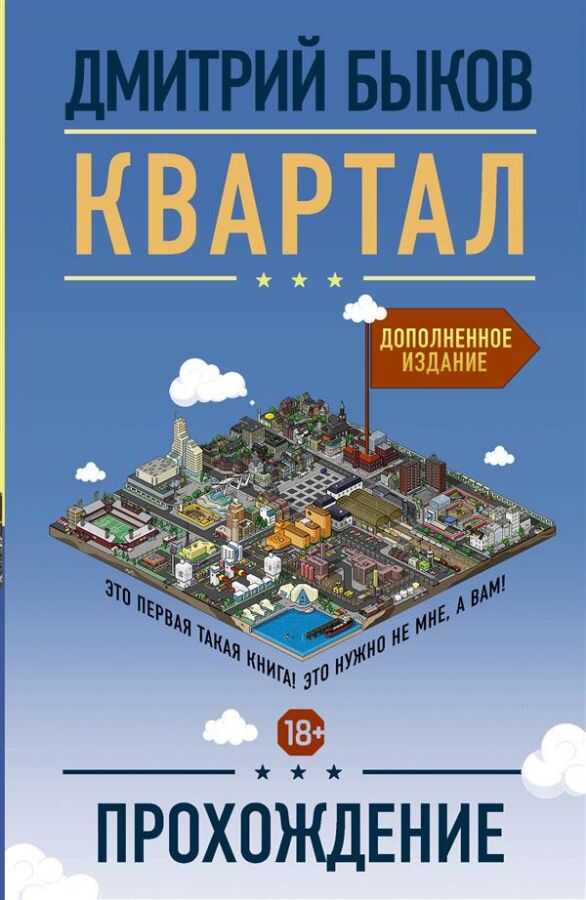 Квартал: прохождение