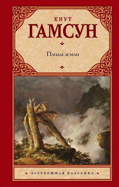 Плоды Земли