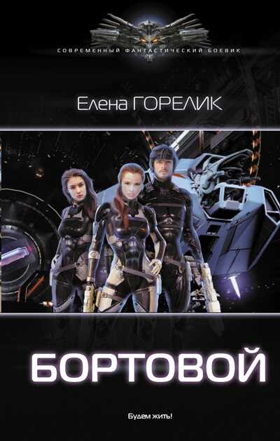 Бортовой
