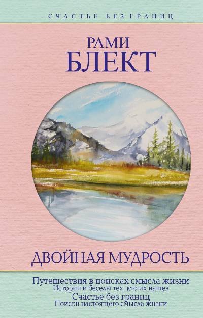 ДВОЙНАЯ МУДРОСТь