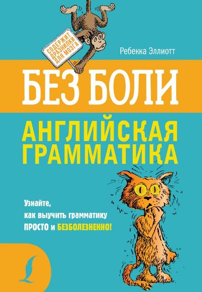Английская Грамматика Без Боли