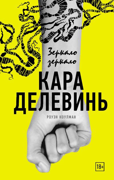 Зеркало, Зеркало