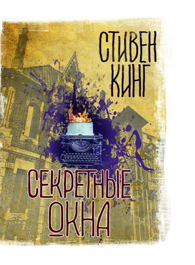 Секретные Окна