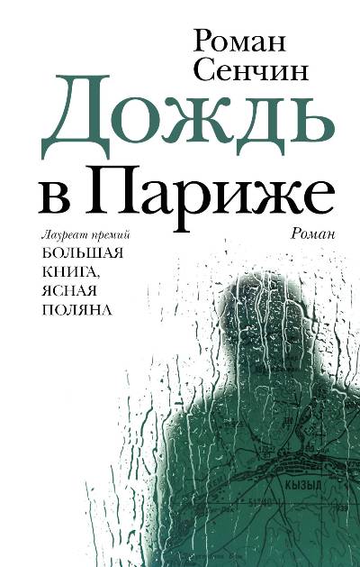 ДОЖДь В ПАРИЖЕ