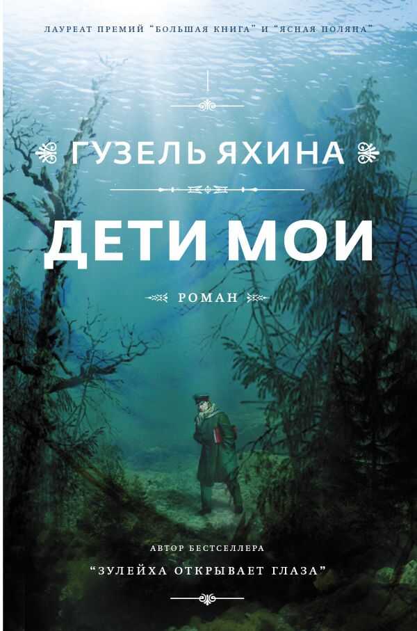 Дети Мои