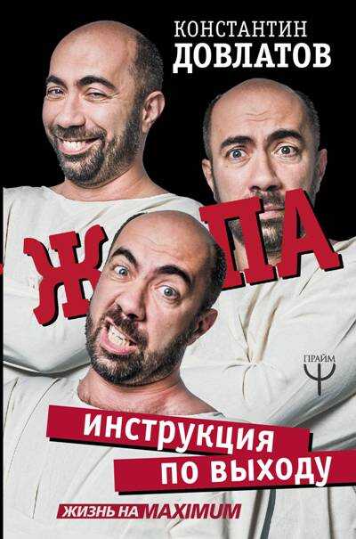 Ж*па. Инструкция По Выходу