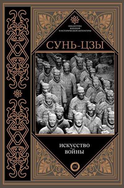 Искусство Войны