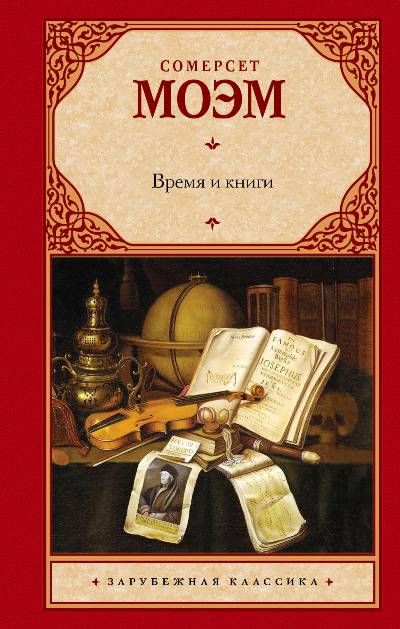 Время И Книги