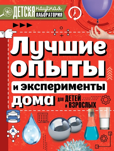 Лучшие Опыты И Эксперименты Дома Для Детей И Взрослых
