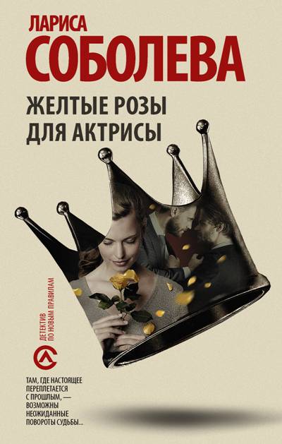 Желтые Розы Для Актрисы