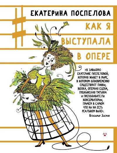 Как Я Выступала В Опере