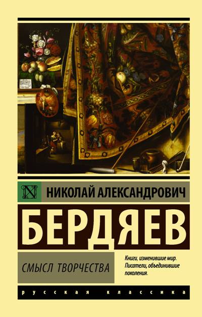 Смысл Творчества