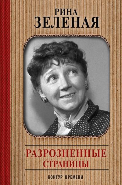 Разрозненные Страницы