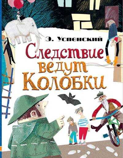 Следствие Ведут Колобки