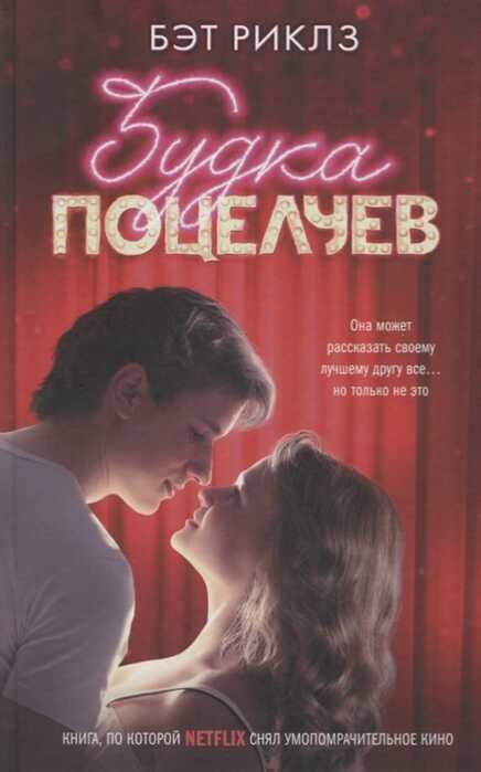 Будка Поцелуев