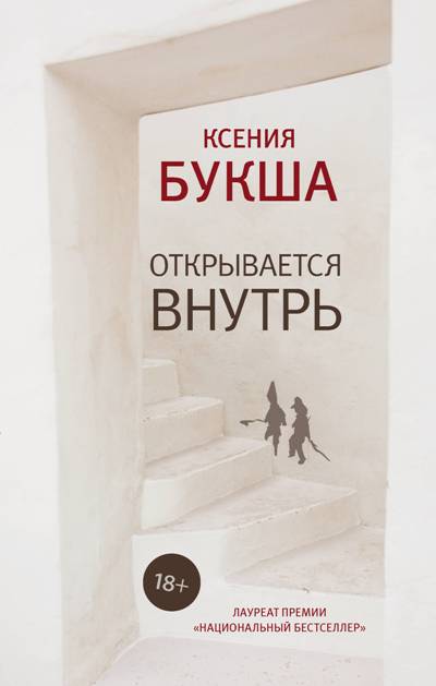 ОТКРЫВАЕТСЯ ВНУТРь
