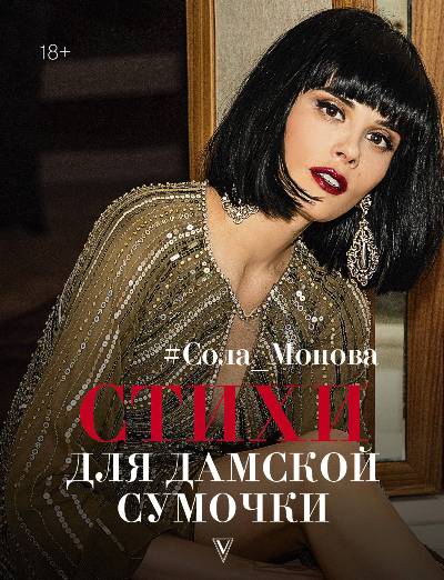 Стихи Для Дамской Сумочки