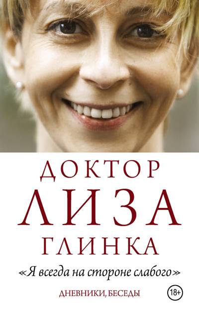 "я Всегда На Стороне Слабого"