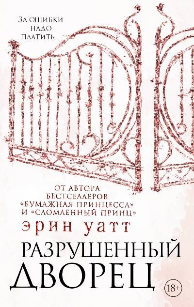 Разрушенный Дворец