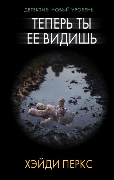 ТЕПЕРь ТЫ ЕЕ ВИДИШь