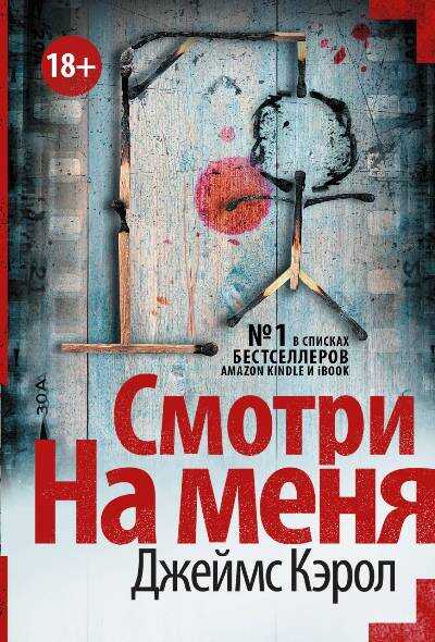 Смотри На Меня