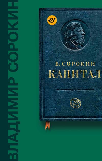 Капитал