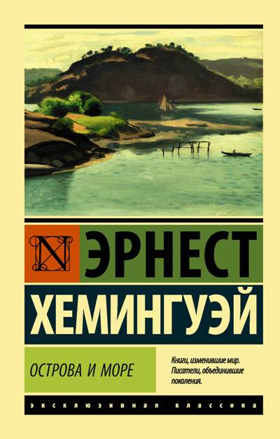 Острова И Море