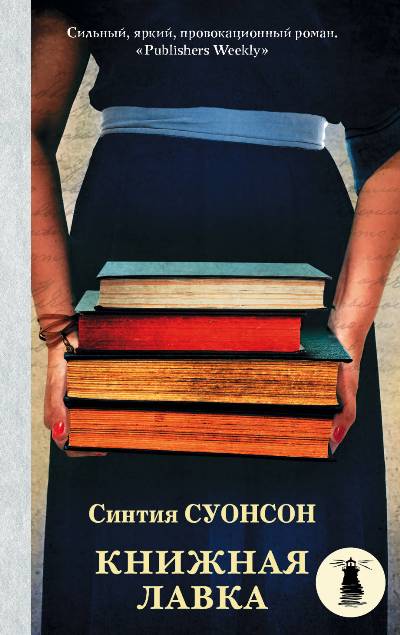 Книжная Лавка