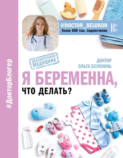 Я БЕРЕМЕННА, ЧТО ДЕЛАТь?